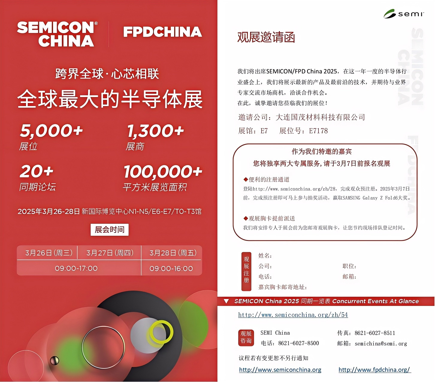 大連國茂-SEMICON China 2025 邀請函